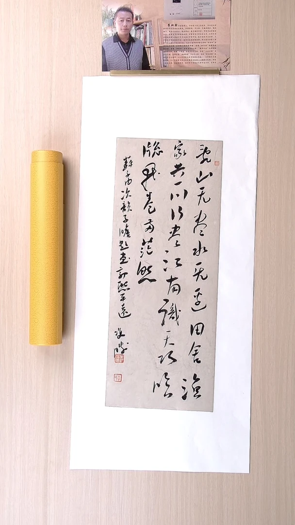 书法崔双胜 甘肃定西69*23 纯手工托底