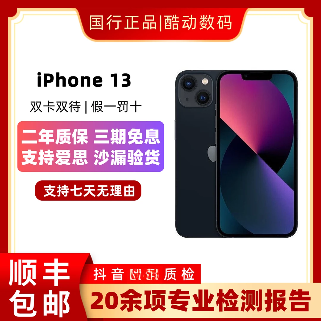 99新 Apple/苹果 iPhone 13【准新机仅激活】国行双卡全网通5G