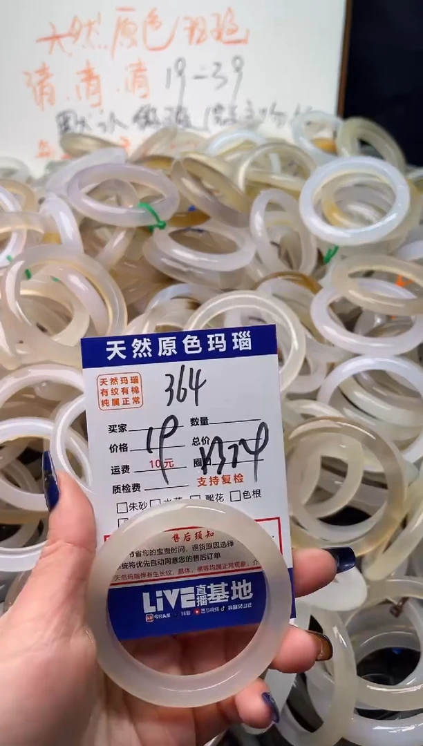 手镯玛瑙/玉髓未镶嵌364