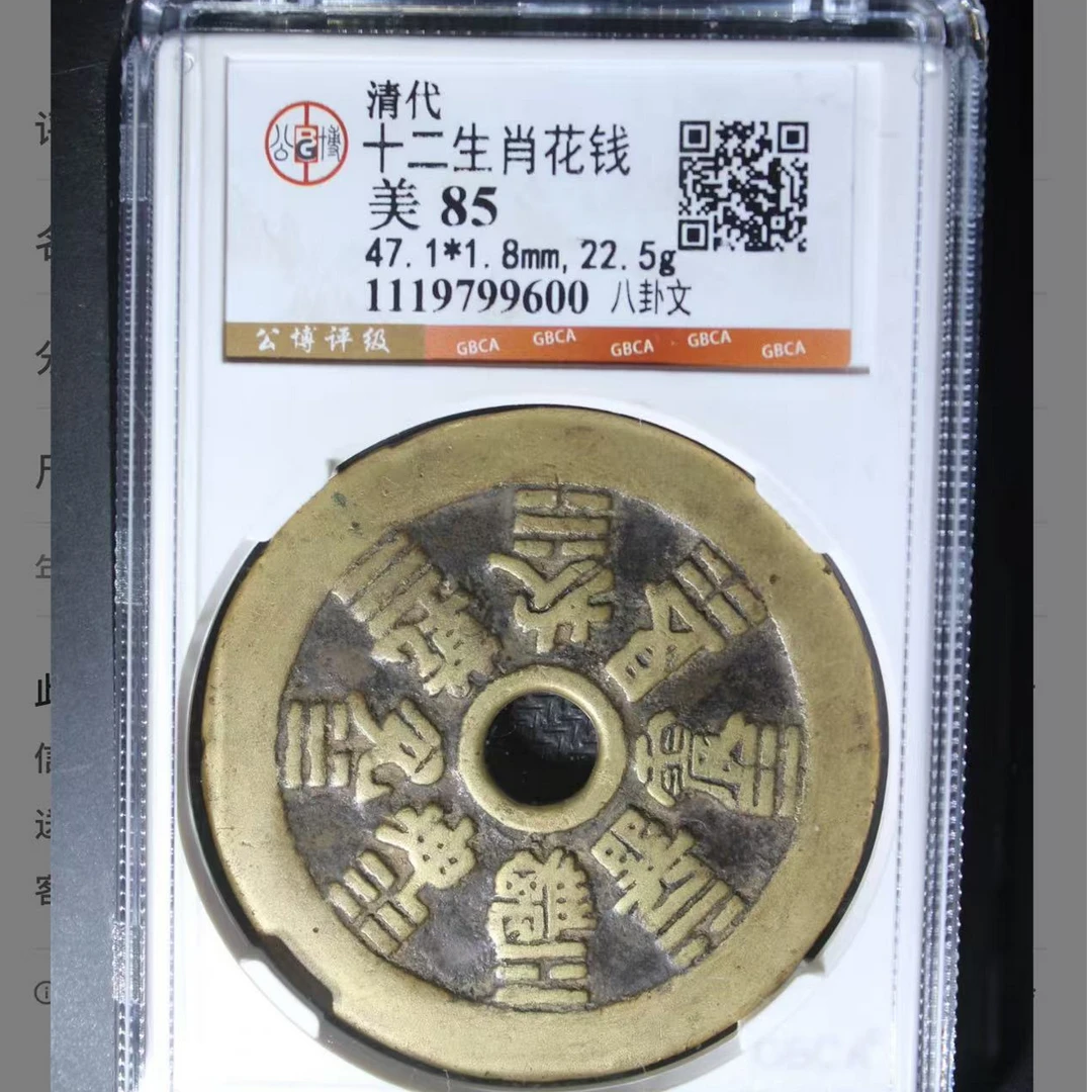 x十二生肖花钱八卦文85分