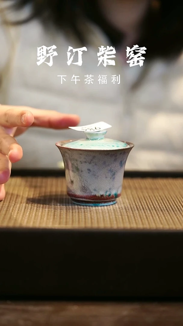 野汀柴窑手工手作@@YT984