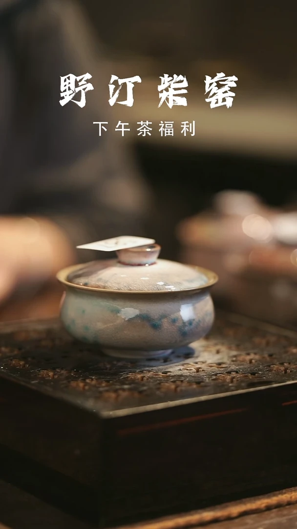 野汀柴窑手工手作@@YT587