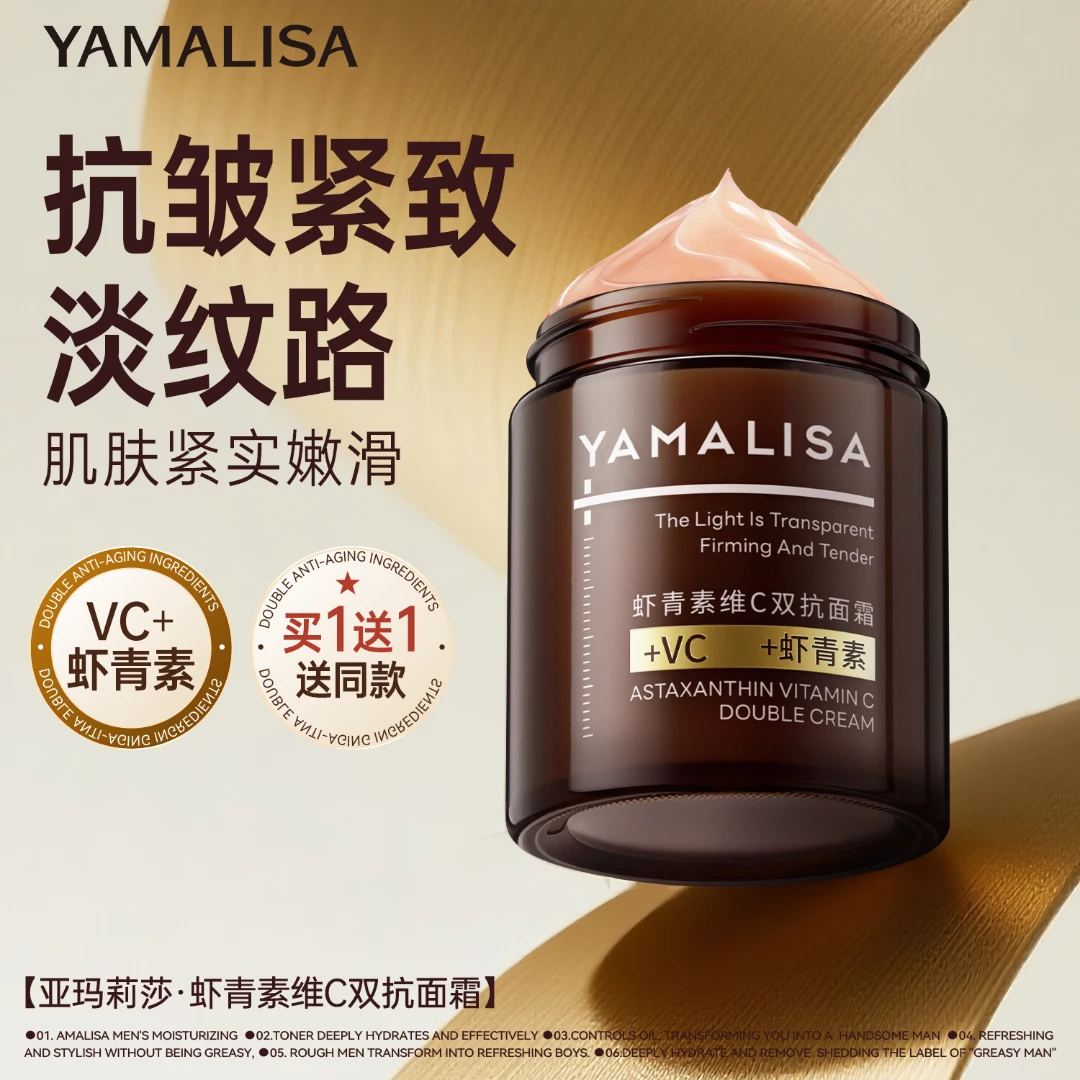 【紧致抗皱】亚玛莉莎男士护肤虾青素淡纹面霜抗皱紧致保湿颈霜