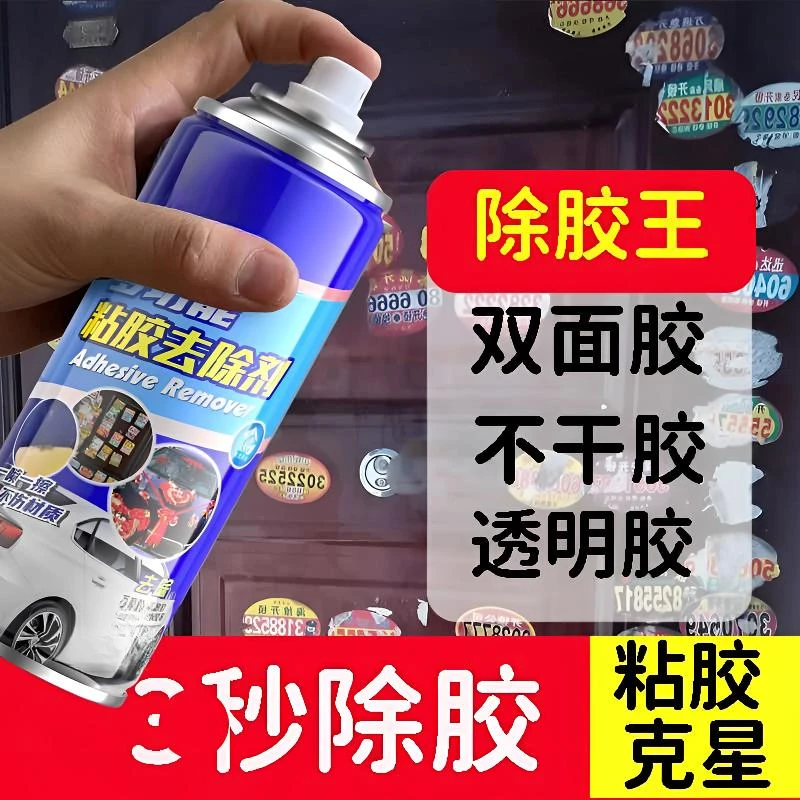 普路驰除胶剂万能家用去胶剂强力汽车玻璃不干胶带粘痕清除剂不伤