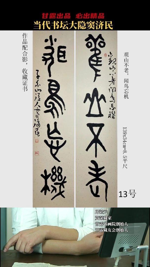 书法窦济民13号8366号