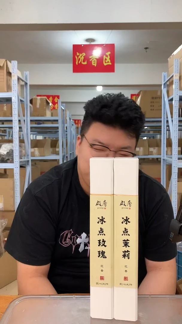 线香冰点茉莉 线香香薰 50g