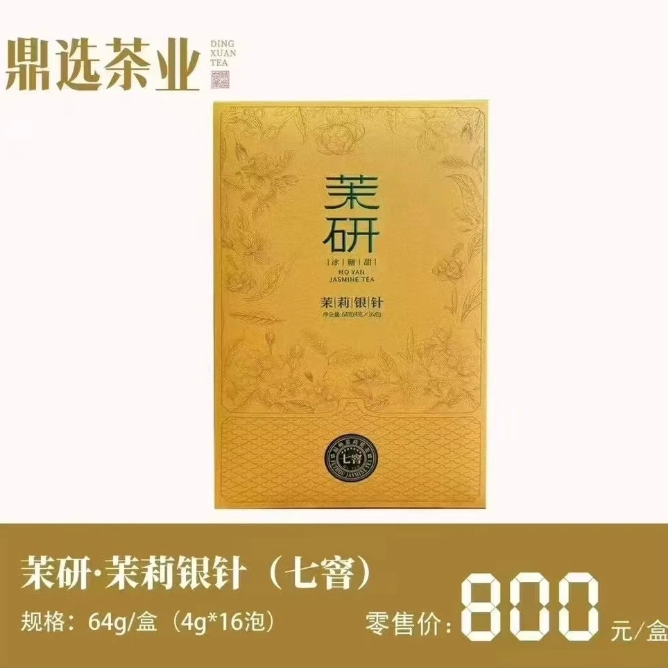 MY·茉莉银针（七窨）-2泡/盒