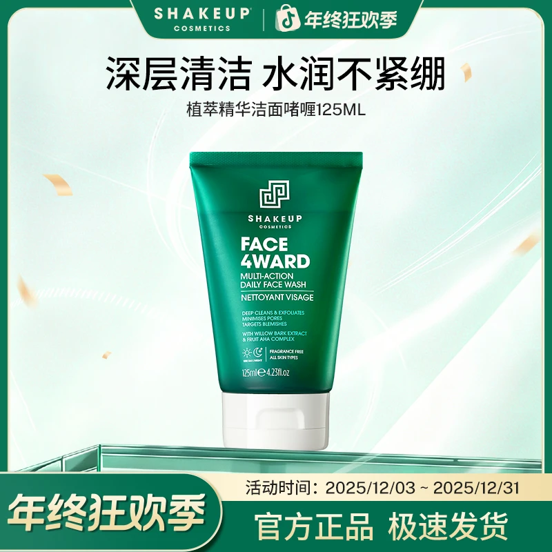 SHAKEUP洗面奶植萃精华洁面啫喱祛痘控油保湿洗面奶男女通用