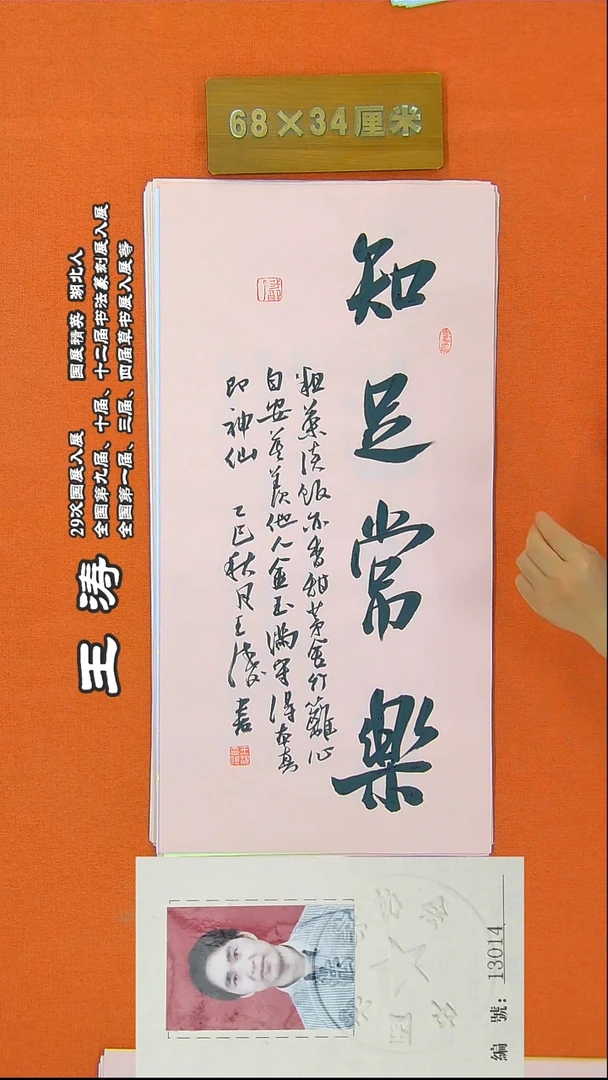 书法174R王涛书法作品