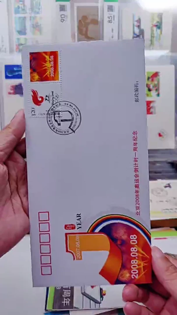 北京奥运会倒计时一周年   纪念封