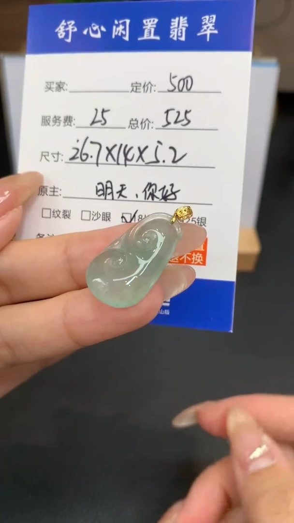 18K金镶嵌定制翡翠看*货B971