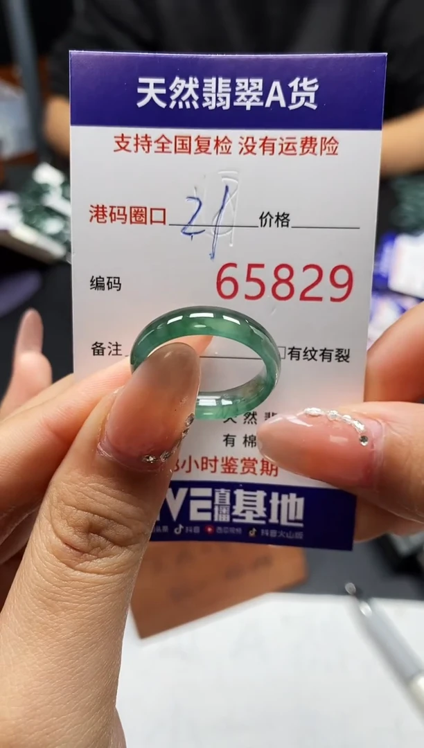 未镶嵌戒指翡翠天然A货翡翠5829