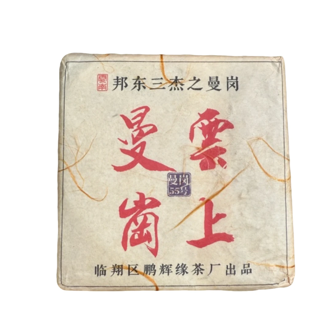 *2024年【曼岗55号.春.大树】普洱生茶砖茶200克-12月11日【11】