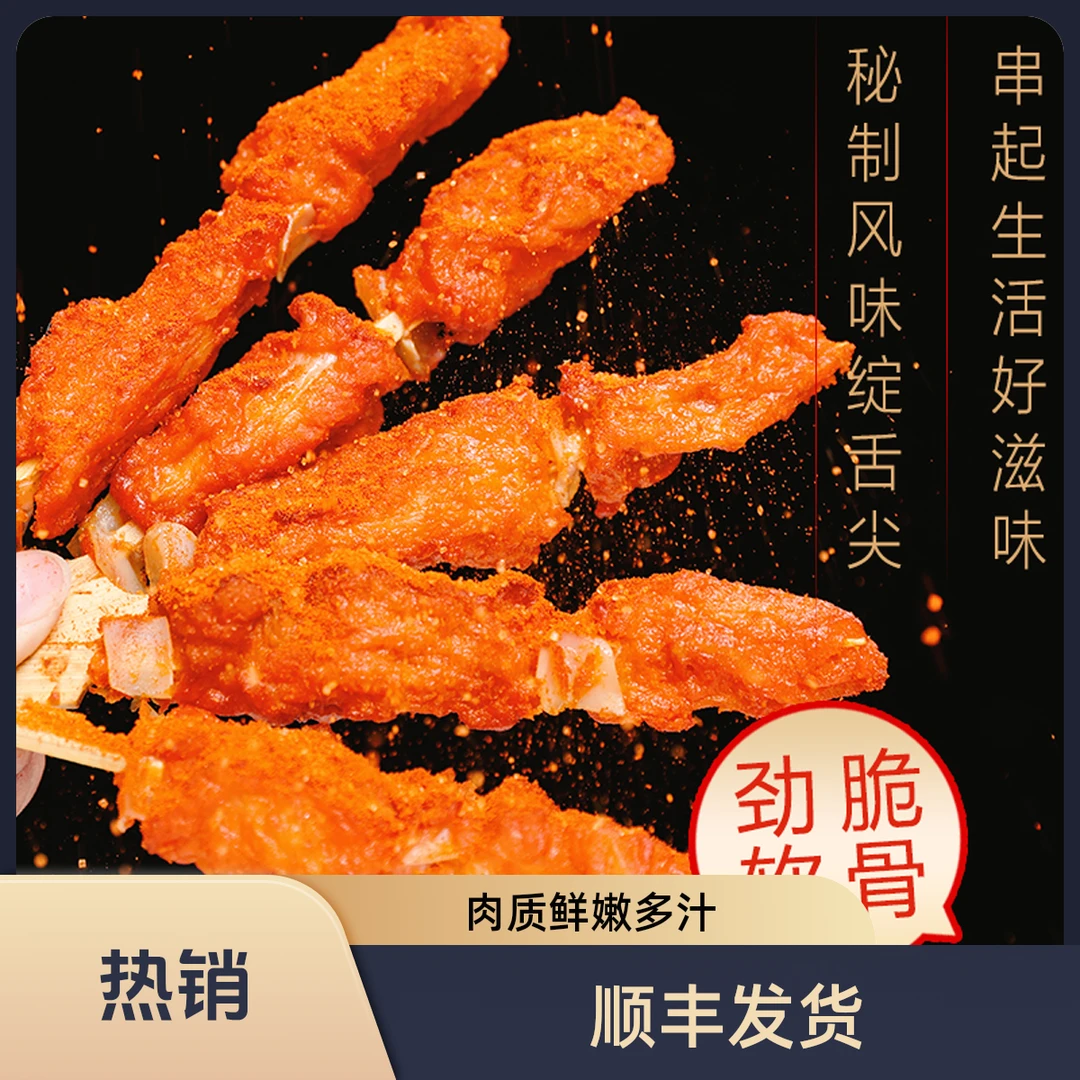 【骨肉相连串】精选鸡肉脆骨烧烤半成品每盒16串30g/串