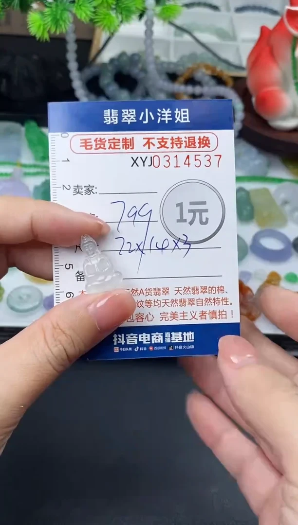 未镶嵌定制翡翠毛货商品 不退换/ 4537