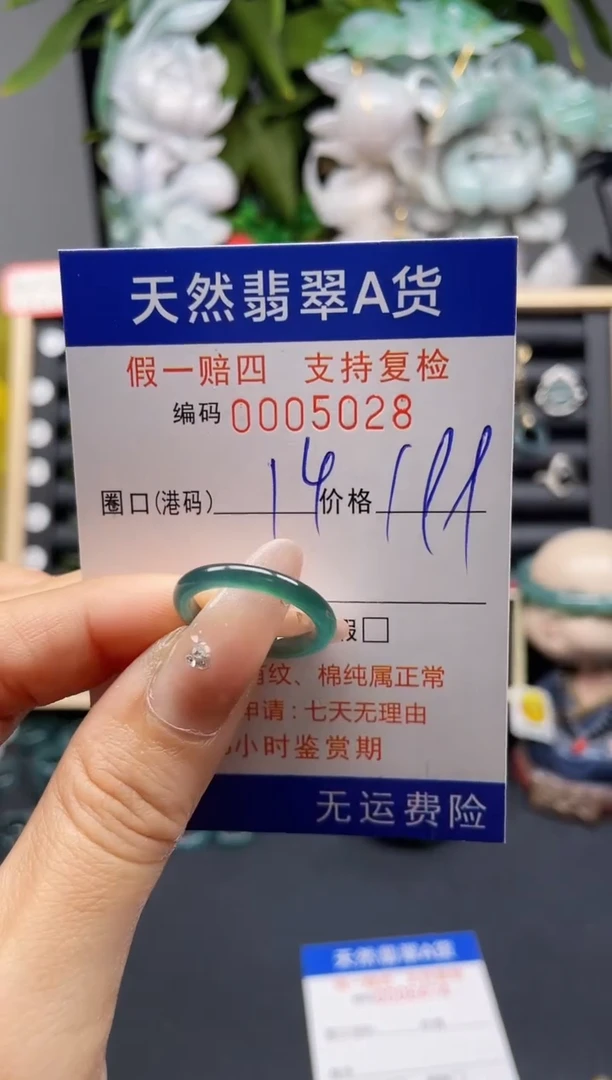 翡翠戒指未镶嵌14*5028