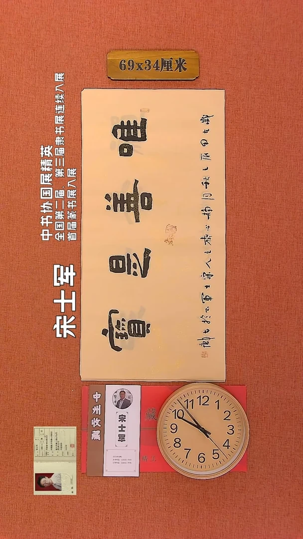【闪购商品】书法261        宋士军书法作品