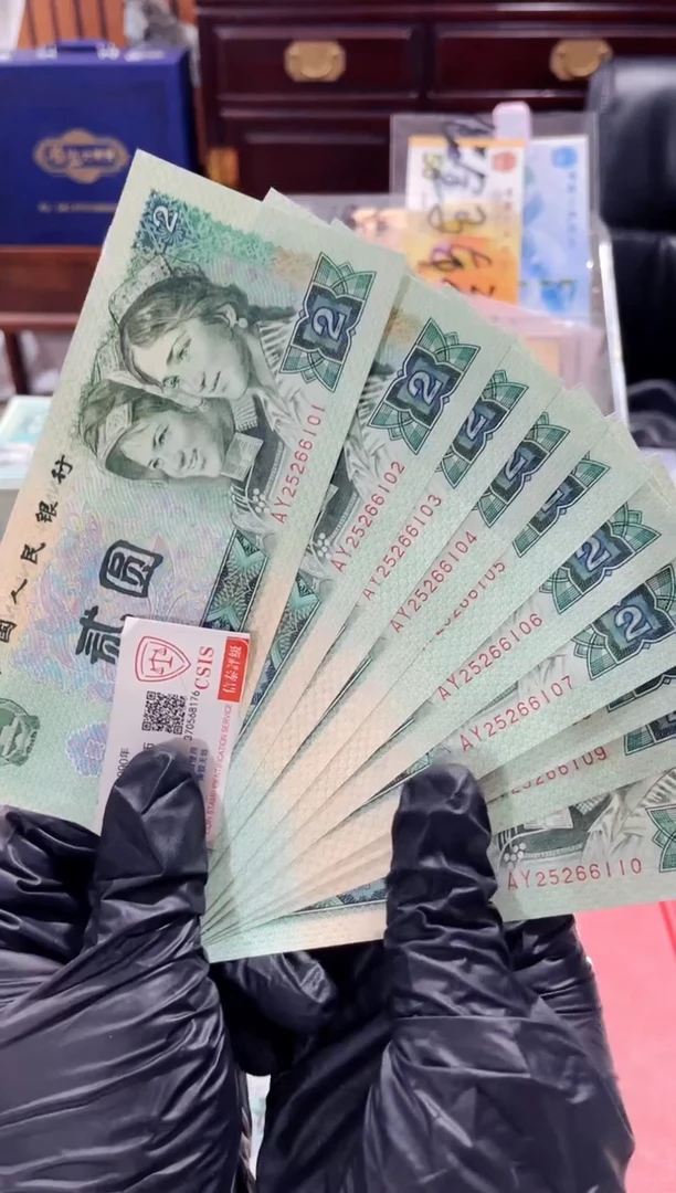 【闪购商品】第四套人民币802十连号01-10