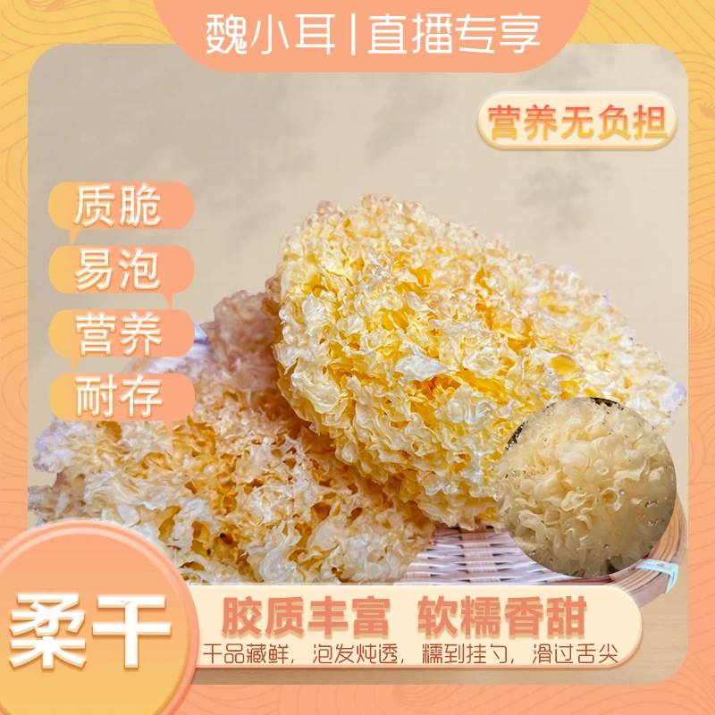 魏小耳大花干银耳