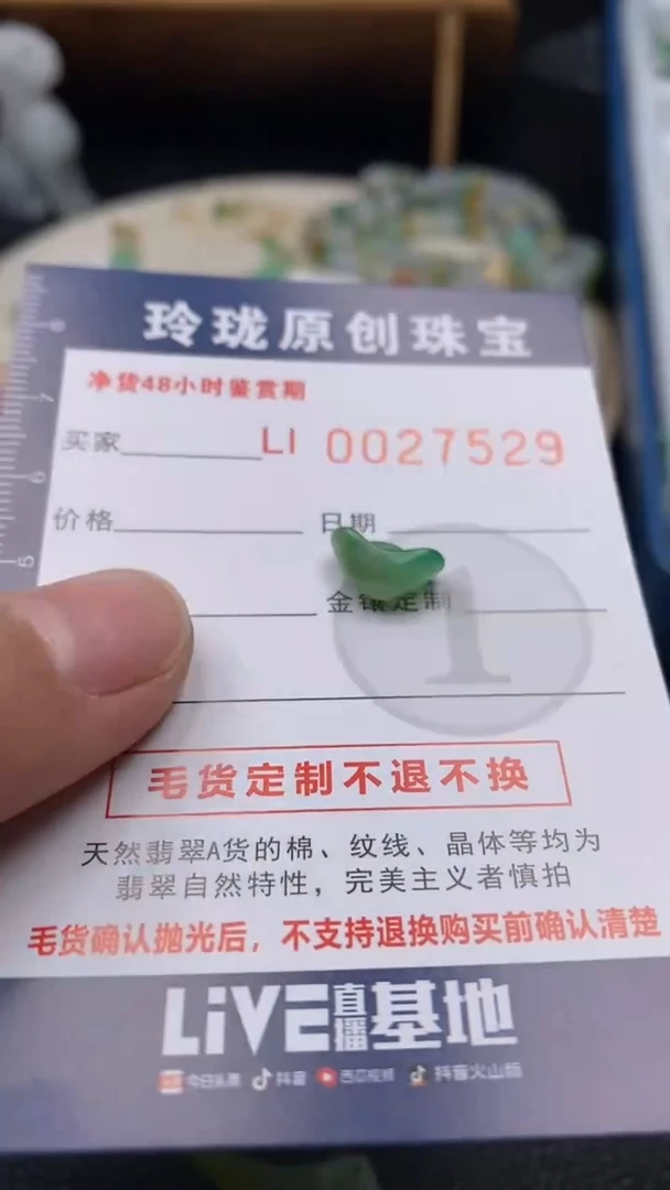 【闪购商品】翡翠颈饰未镶嵌翡翠净货27529