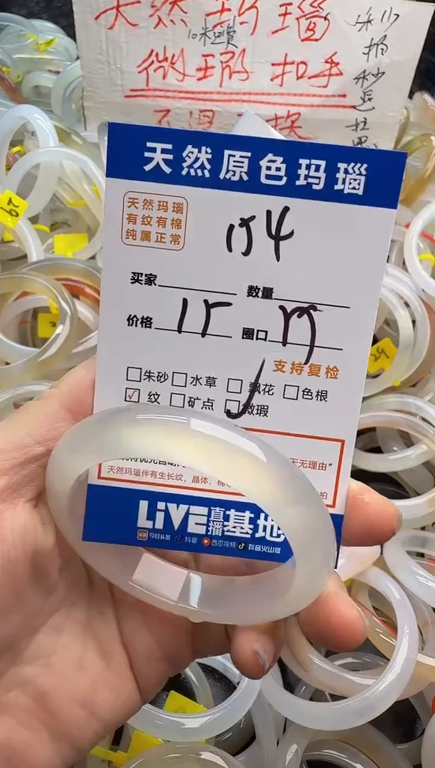 玛瑙/玉髓手镯未镶嵌154