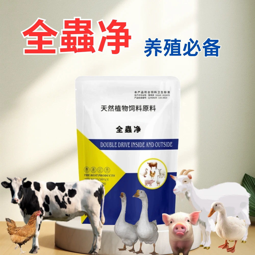 【买就送】全蟲净厂家直销猪牛羊鸡鸭鹅饲料正品添加剂养殖神器