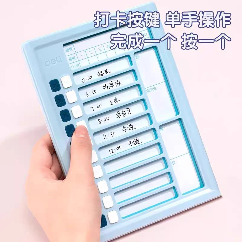 得力自律打卡器儿童计划表小学生暑假学习好习惯养成神器YX124