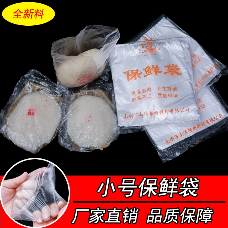 一次性保鲜袋食品袋平口小包装袋包子袋透明馒头粿袋青团小包装袋