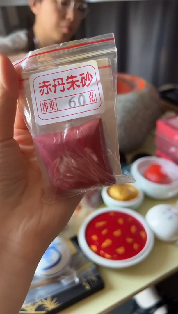 60g赤丹朱砂袋装