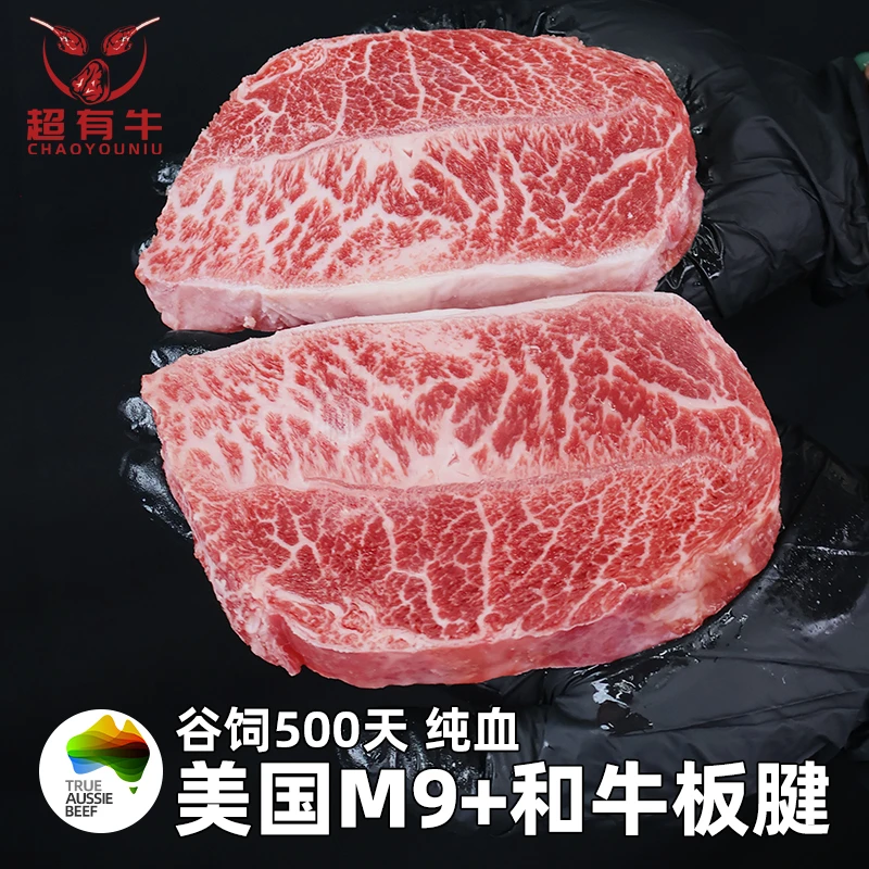 原切牛排美国SRF极和牛M9+板腱金标原切牛排雪花牛肉米其林食材