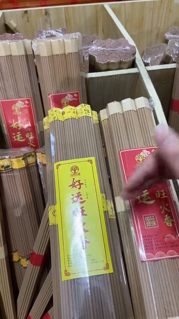 线香28厘米好运旺火黄标/30小把有烟