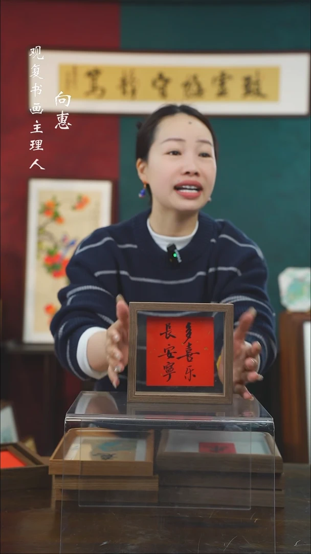 【闪购商品】书法多喜乐-6寸小摆台作品