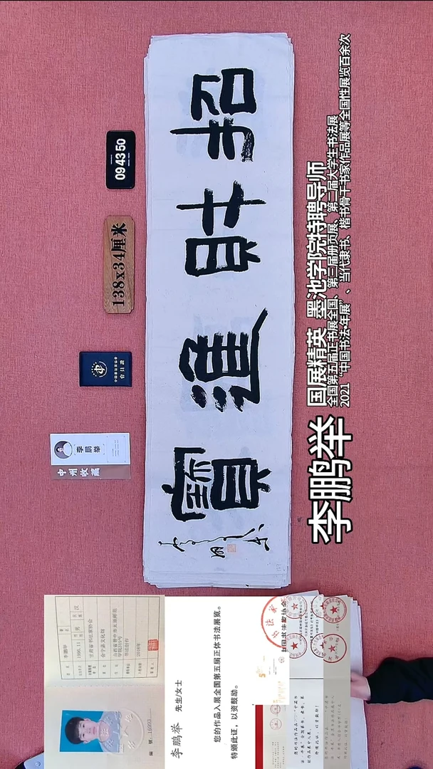 书法136    李老师书法作品