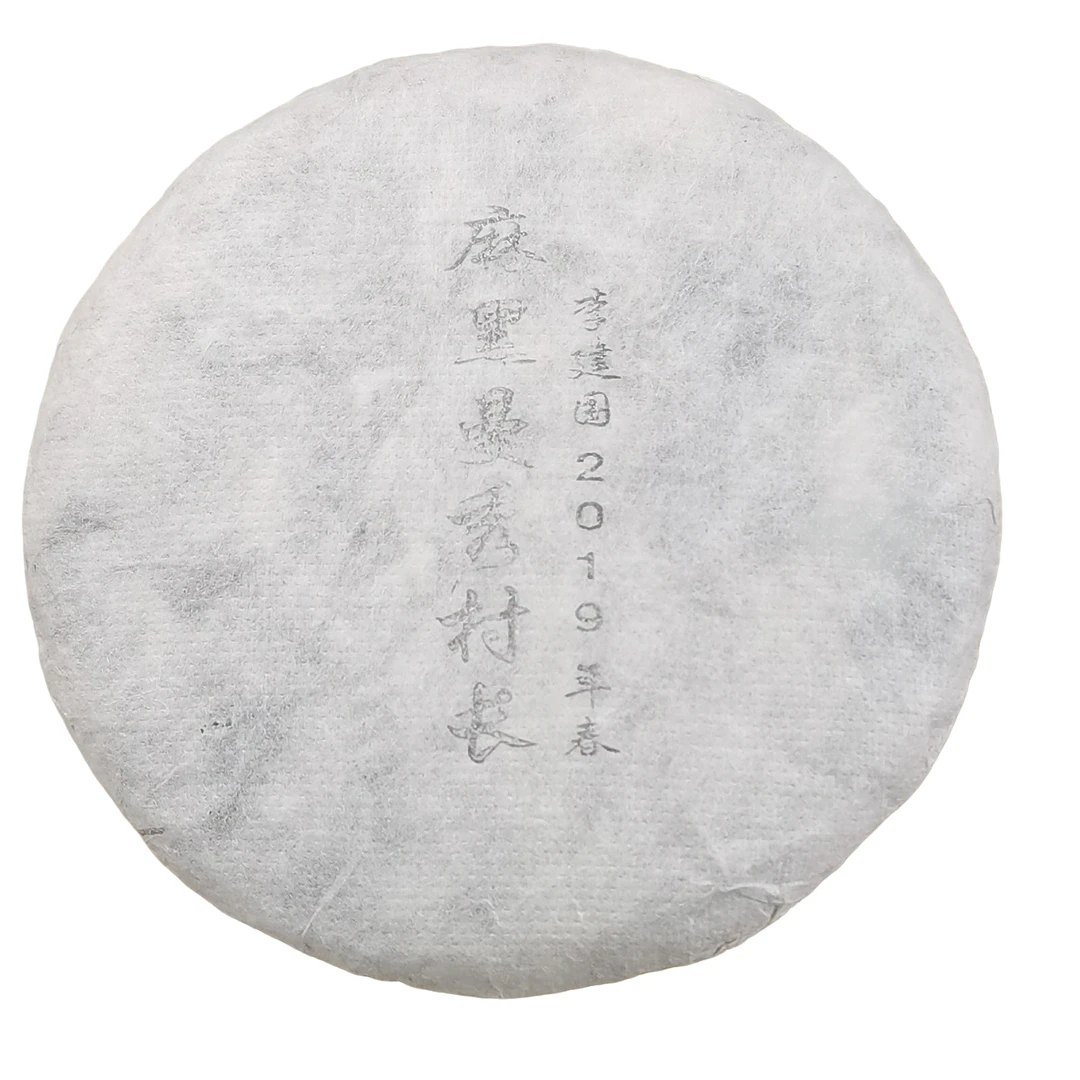 2019年春【麻黑曼秀村】生茶紧压茶饼茶-5月27日【18】