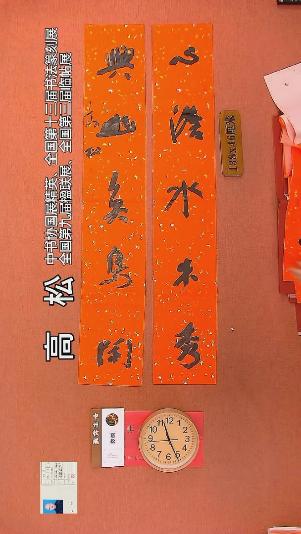 【闪购商品】书法116         高松书法作品