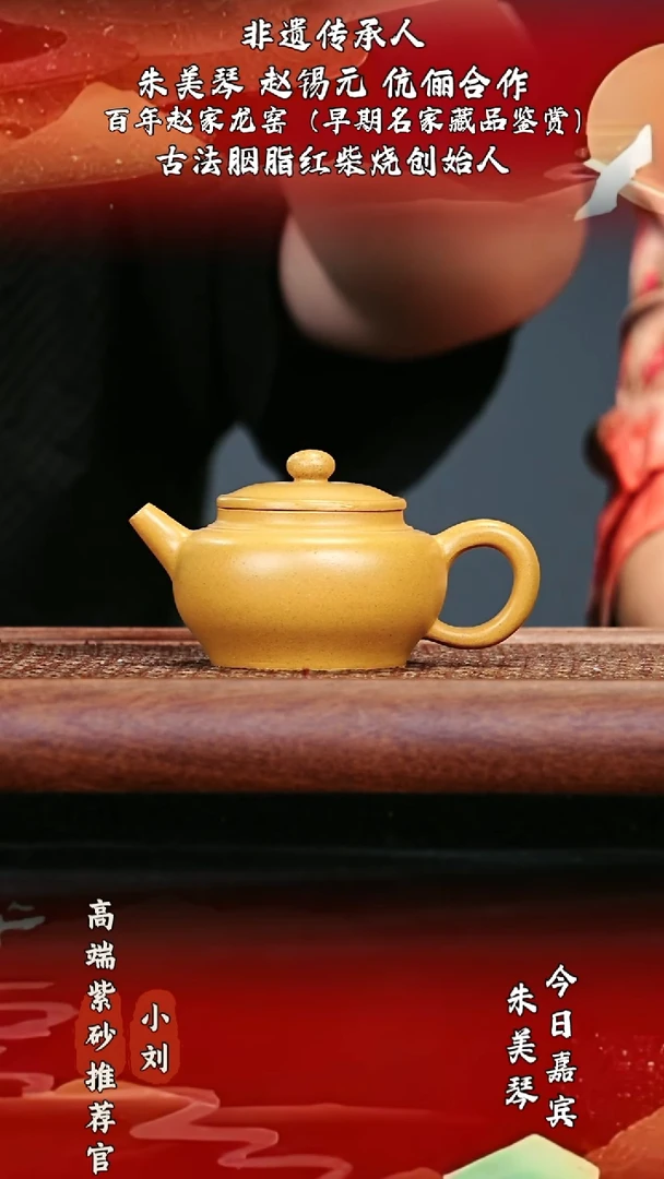 宜兴高端原矿紫砂冷金黄150cc