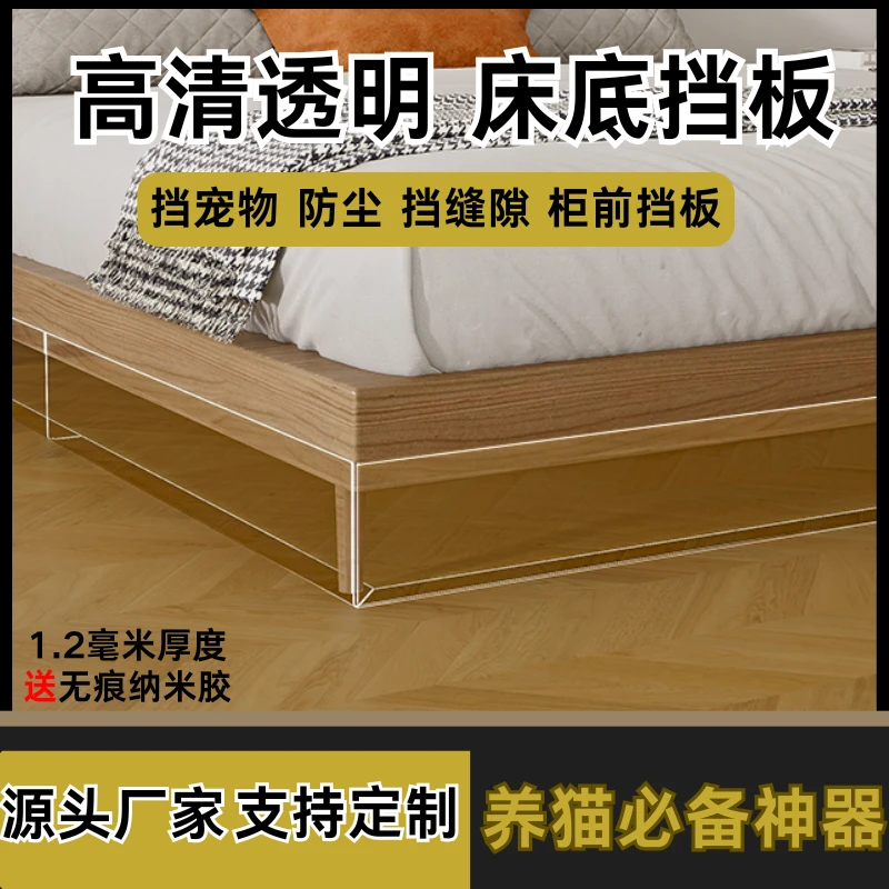 床底挡板床下挡板防猫封床底神器床缝挡板床底围栏床底封边挡条