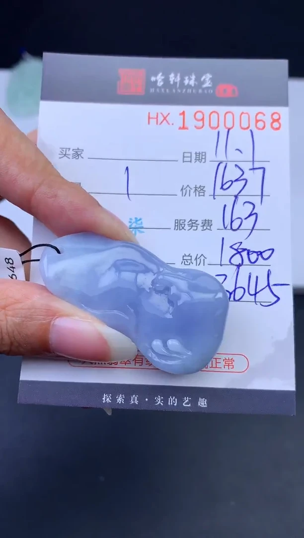 未镶嵌挂件翡翠哈轩 挂件1