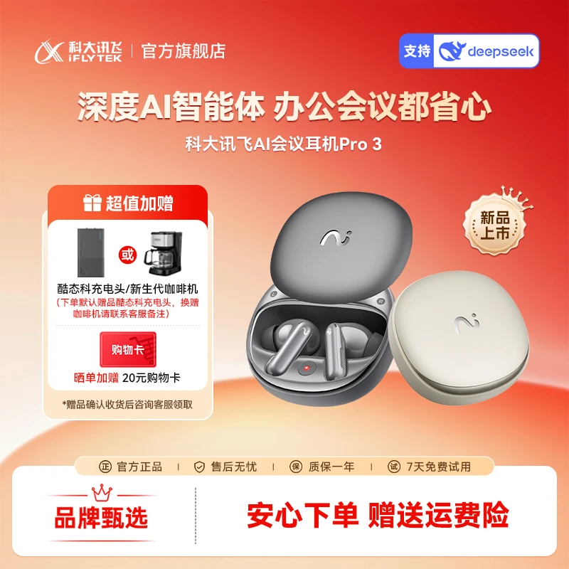 【政府补贴】科大讯飞耳机iFLYBUDS Pro3搭载AI大模型大师音质