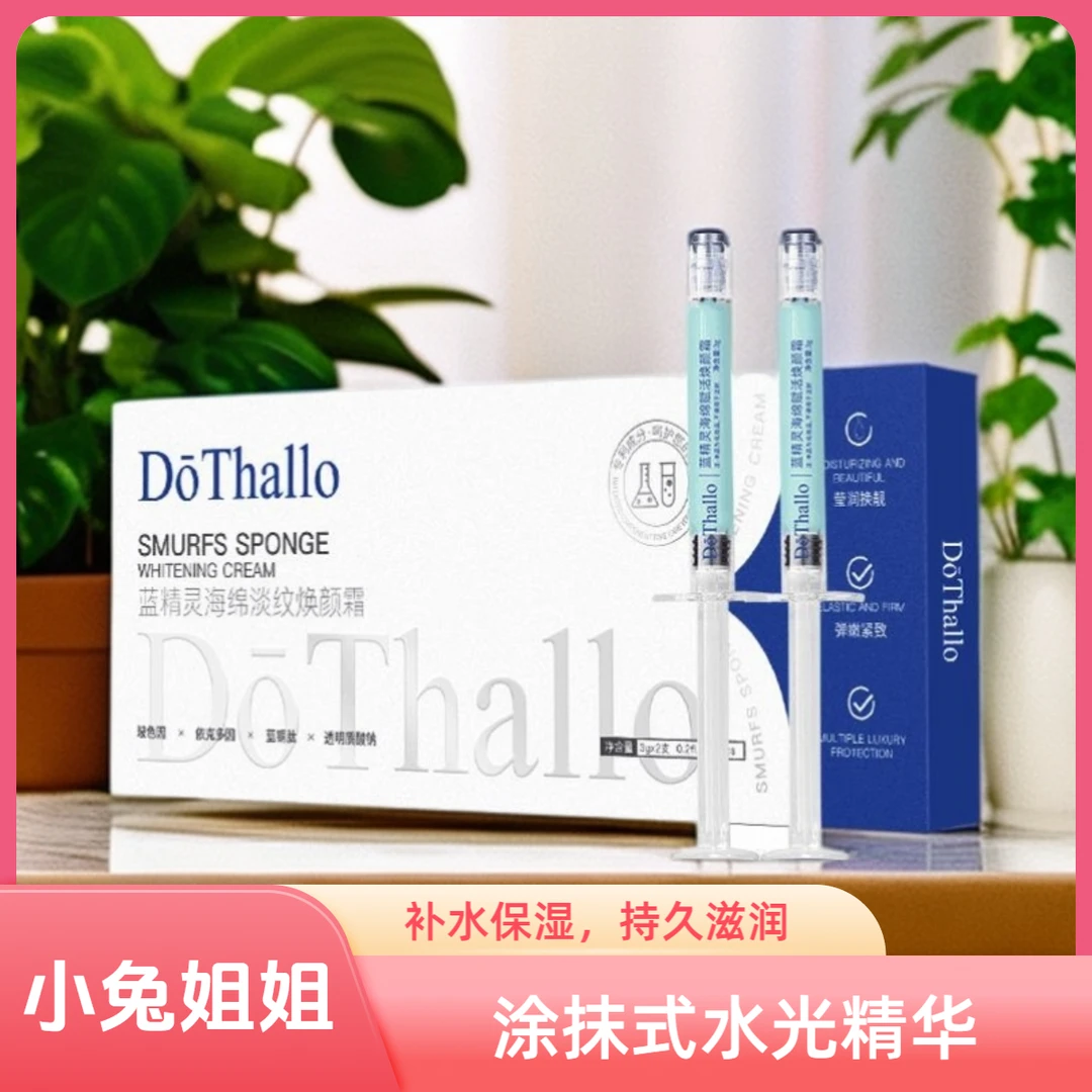 兔姐推荐!DōThallo蓝精灵海绵淡纹焕颜霜