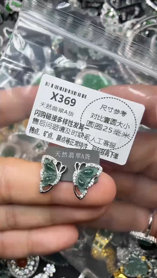 颈饰未镶嵌翡翠X369耳钉 干