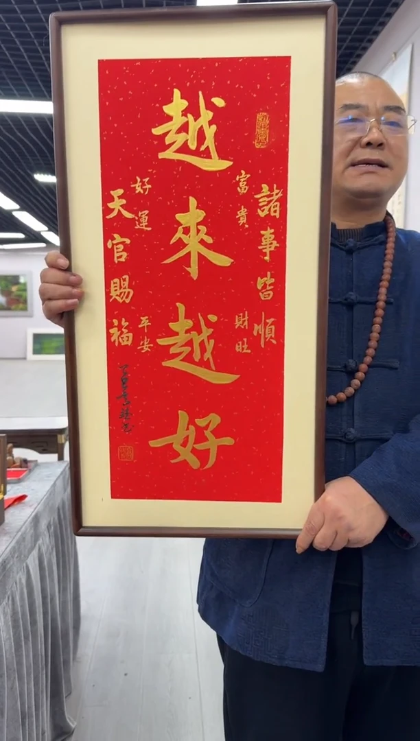 书法未济（越来越好）---高斌老师35*68进口实木画框
