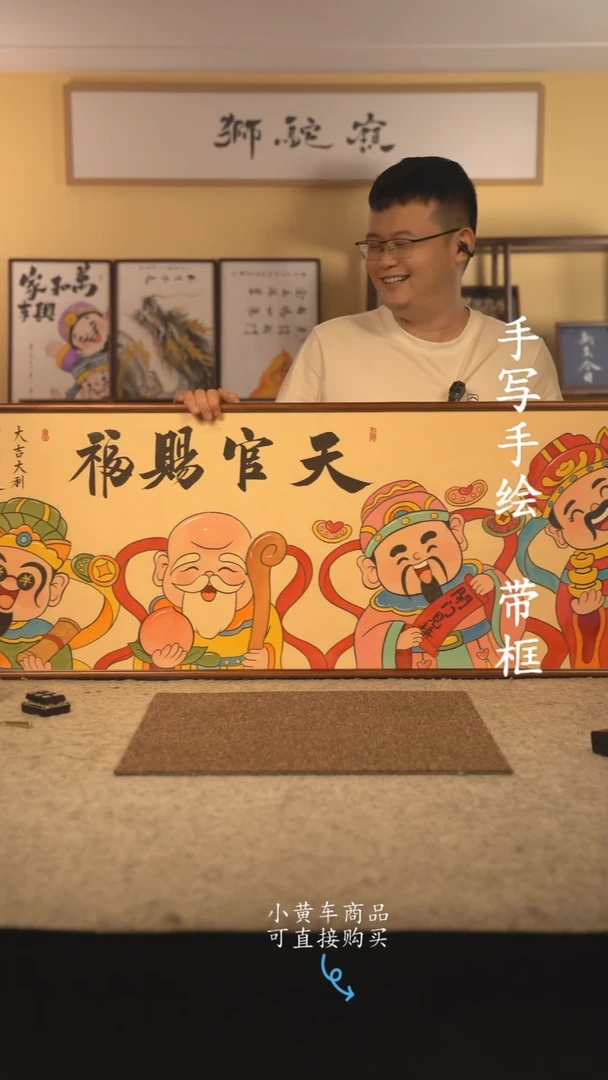 书法160*45 书法摆（挂）件 编号 天官赐福