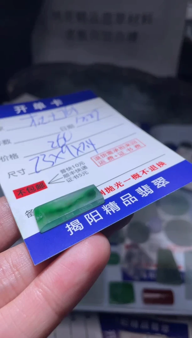 未镶嵌定制翡翠木****8翡翠边角料
