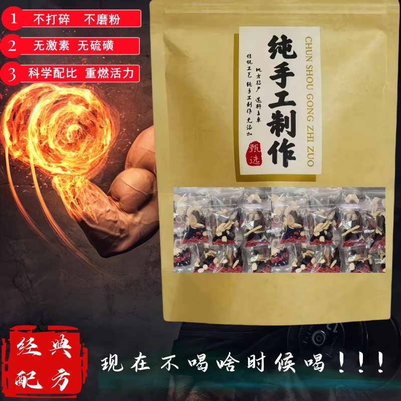 【传统经典九宝料】男士九宝茶 精选品质 不打碎不磨粉真原料大料