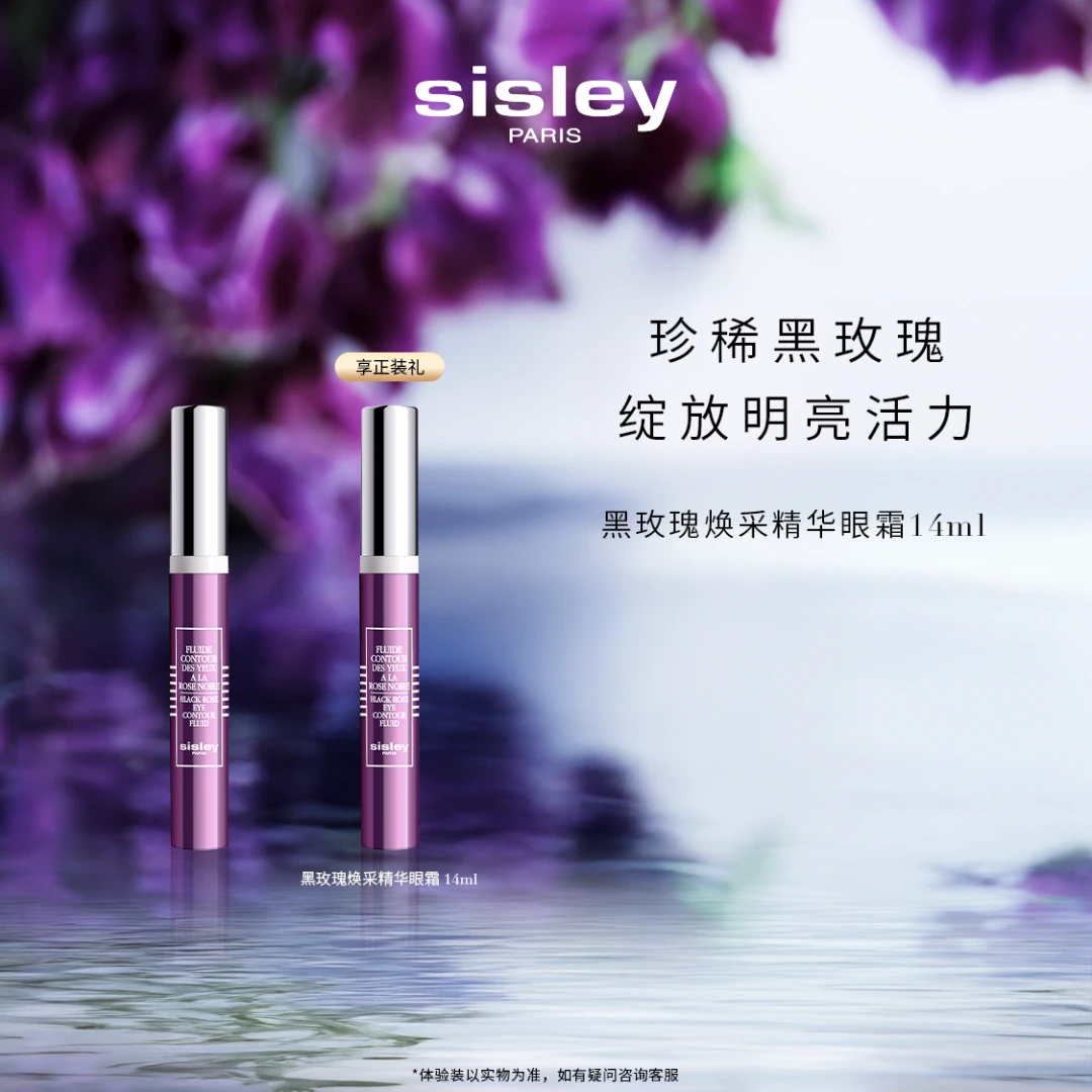 【官方正品】Sisley希思黎黑玫瑰焕采精华眼霜14ml保湿眼霜