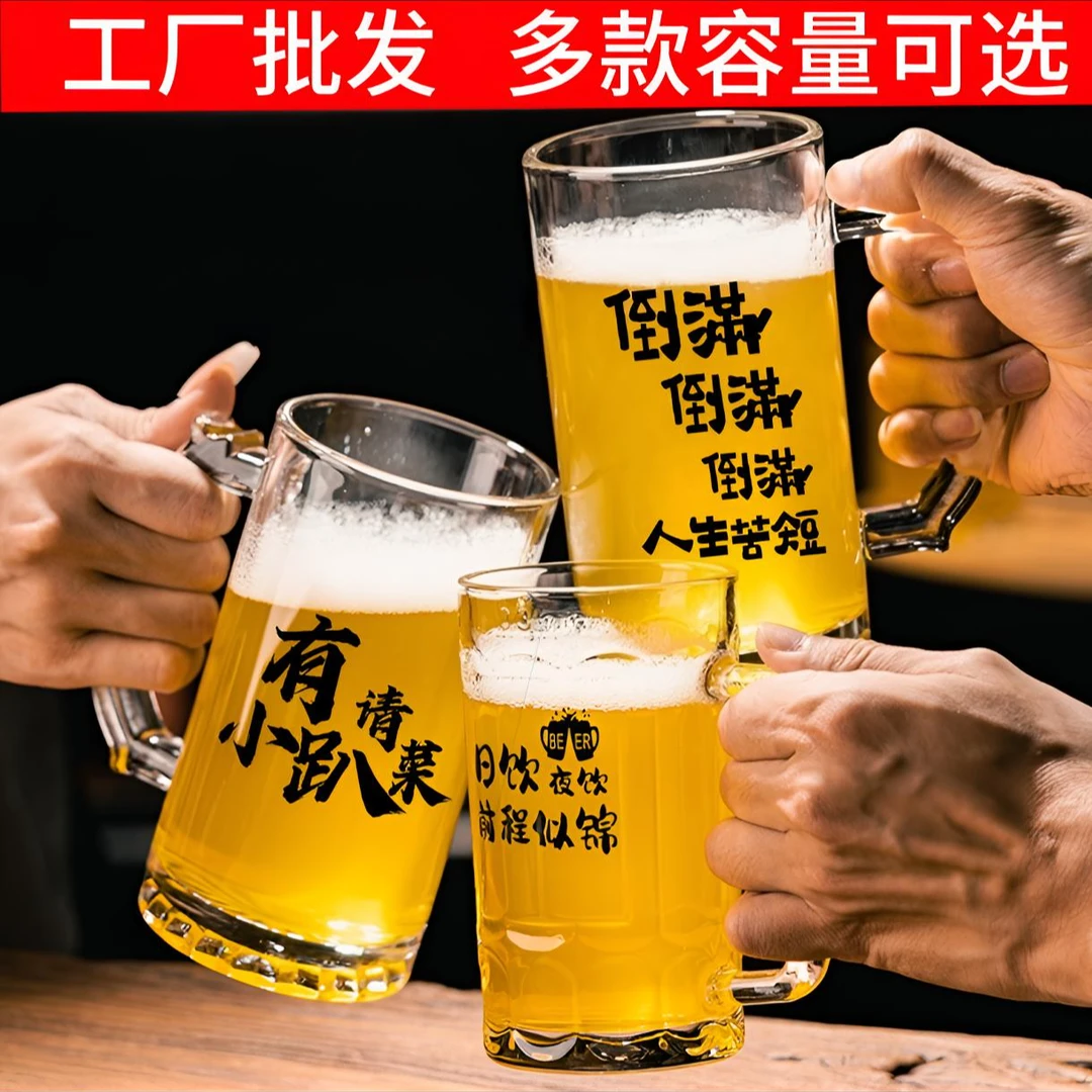 文案扎啤杯带把手图案扎啤酒杯商用定制logo创意2025新款大容量