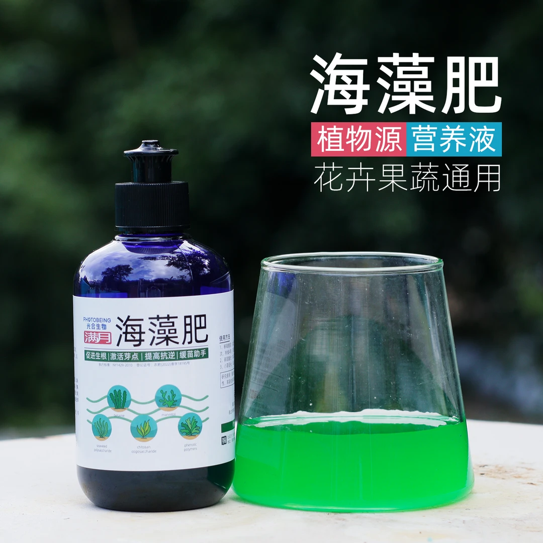 海藻肥花肥有机肥海藻酸蓝莓多肉通用肥料海藻精活力素植物营养液