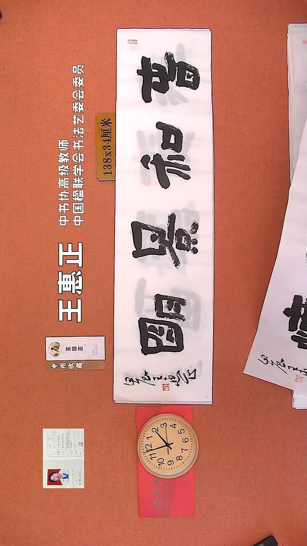 【闪购商品】书法40     王惠正老师书法作品