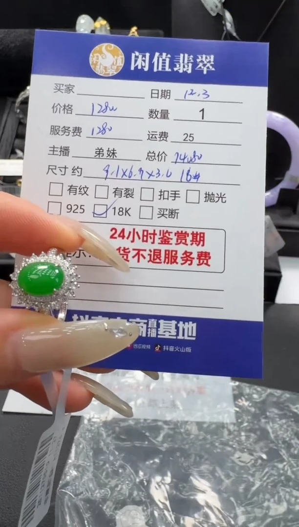 18K金镶嵌戒指翡翠翡翠戒指